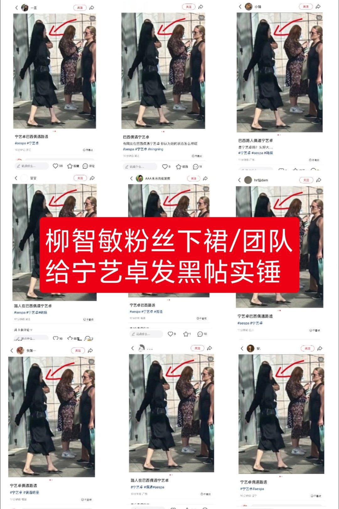 柳智敏巴西偶遇被🍠热帖及评论区一览，被路人口朝feng了就给人家主页啥艺人都发