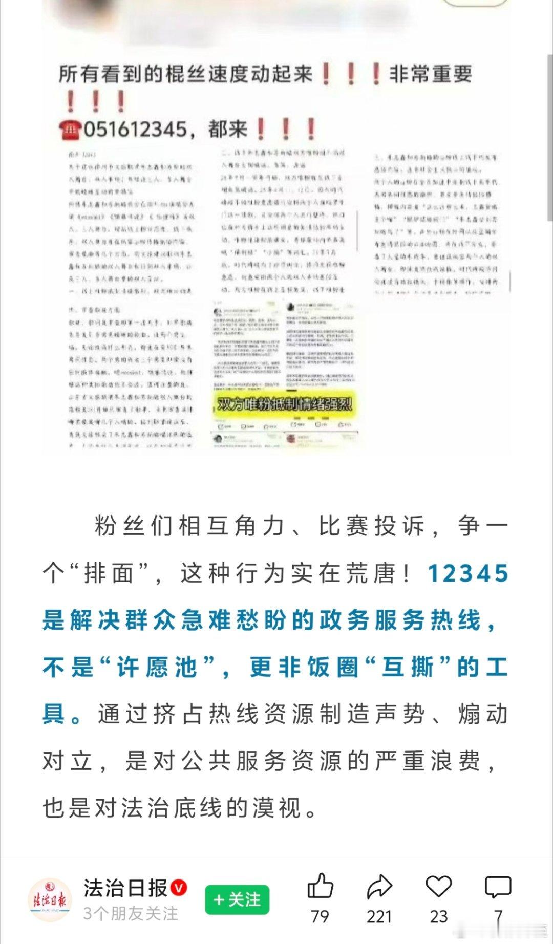 《法治日报》 ​​​