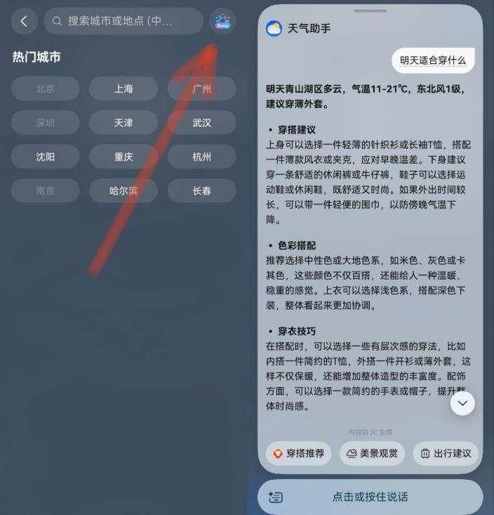 告别春日通勤乱穿衣，华为天气这几个功能太实用了！
 
南方春天的“善变”，通勤人