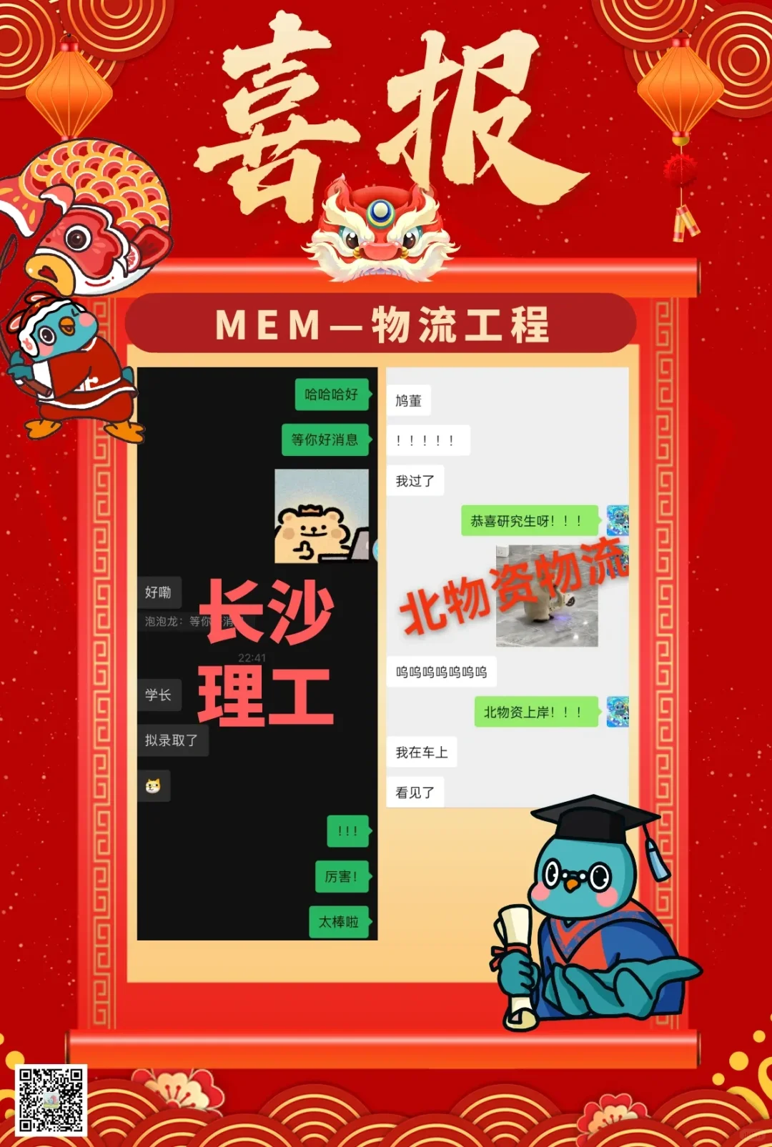 斑鸠物流专硕学员上岸喜报！