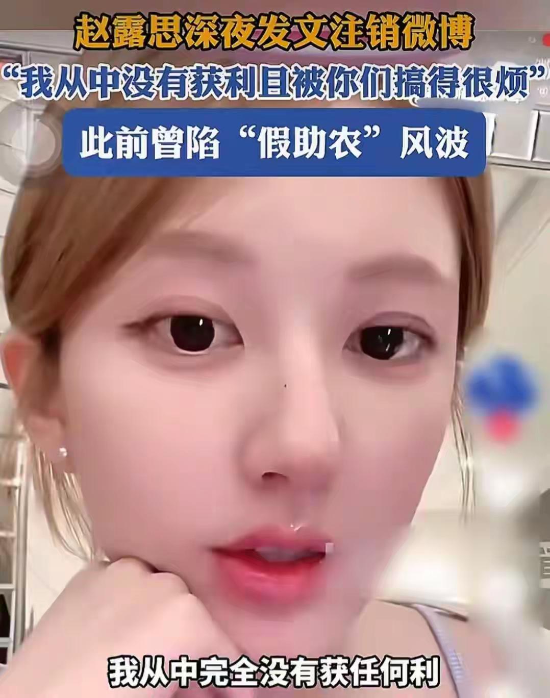 赵露思前脚被自己公司伤了心，现在好心助农又被说是虚假的，又要伤心了。

实际上，
