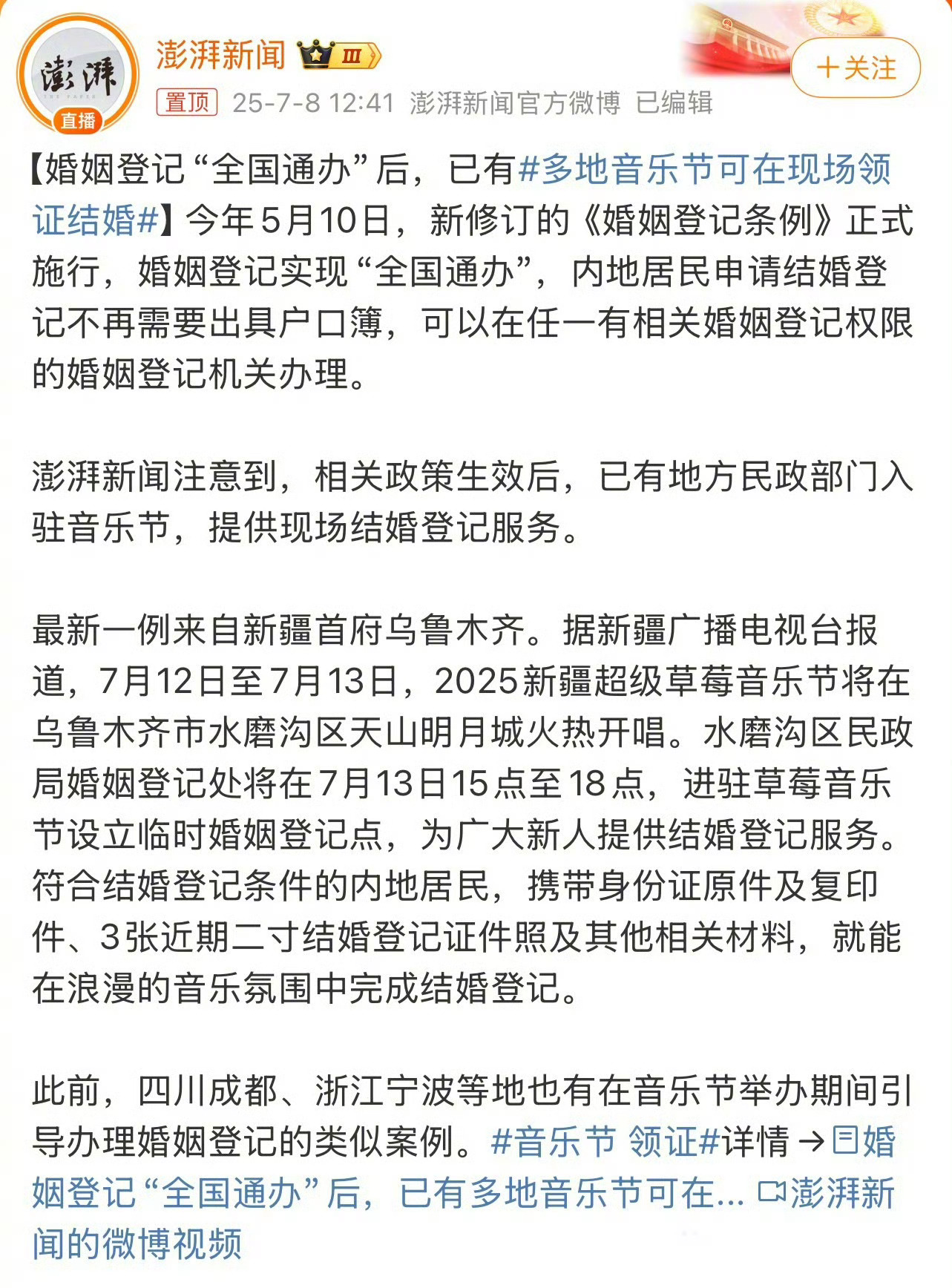 音乐节 领证 这么急着催年轻人结婚啊？光结婚不生孩子也没用啊。 ​​​