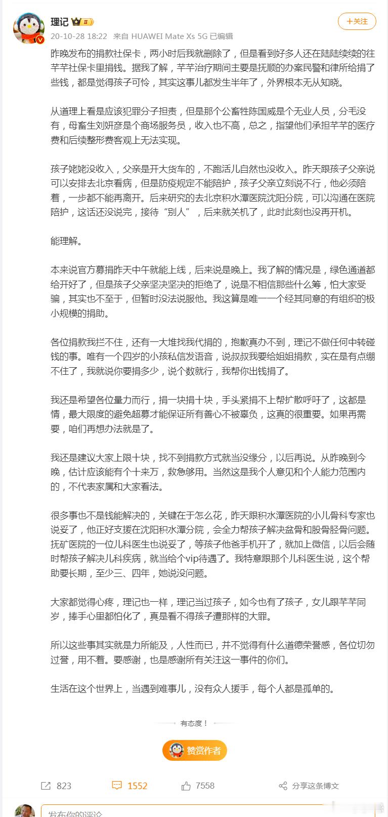 三鸡来了  前方高能，魔法对攻。受反诈骗的启发和鼓励，现公开征集理记违法募捐以及