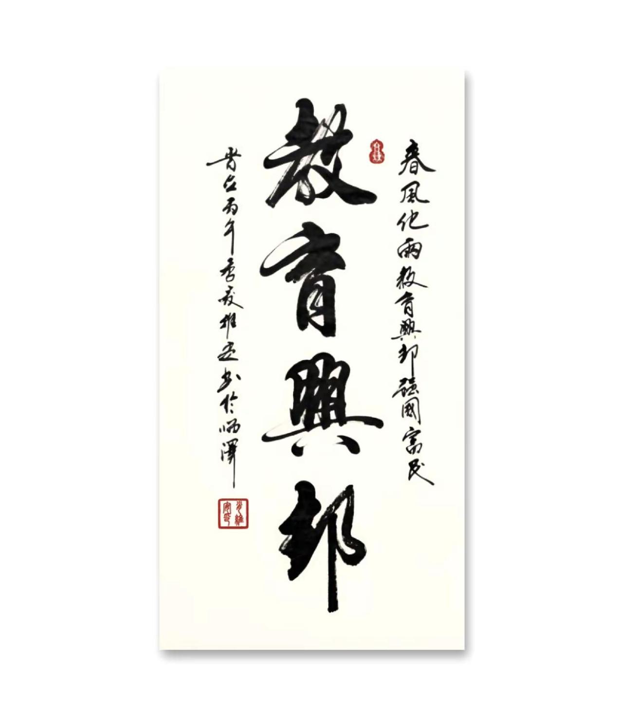 维安原创书法作品