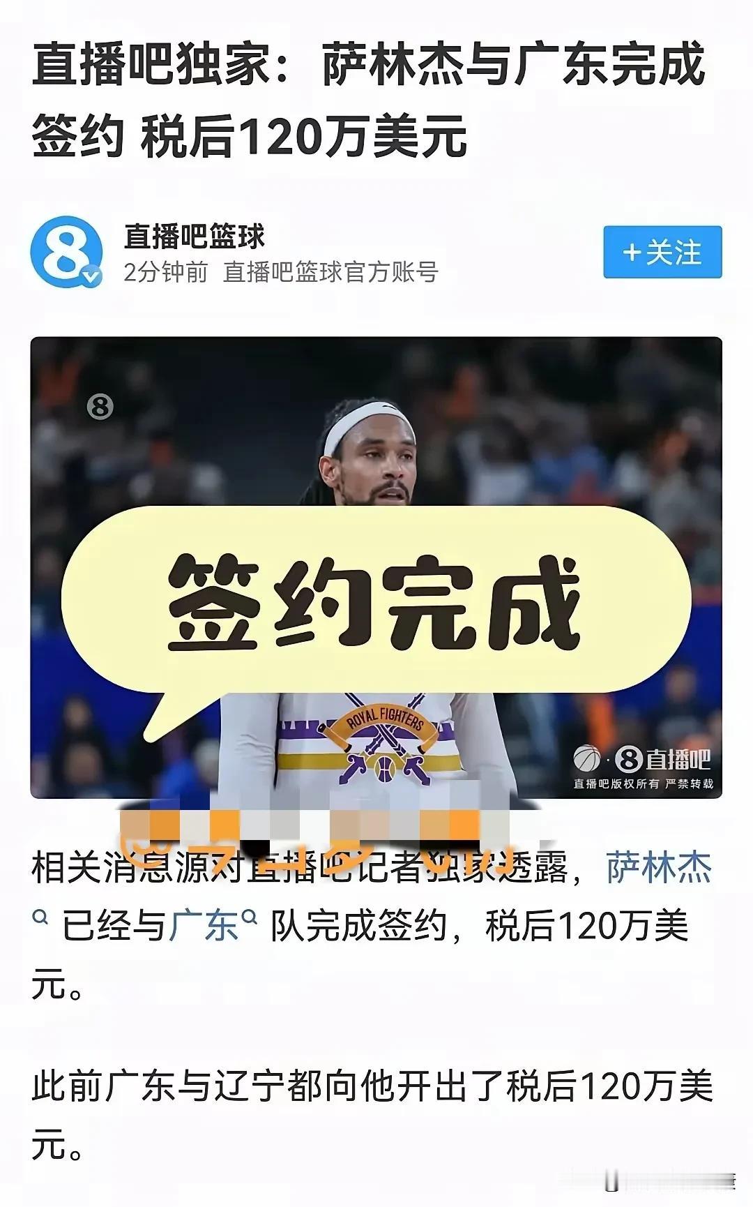 定了，萨林杰加盟广东宏远，新赛季CBA要变天！
 
CBA休赛期的重磅炸弹来了，
