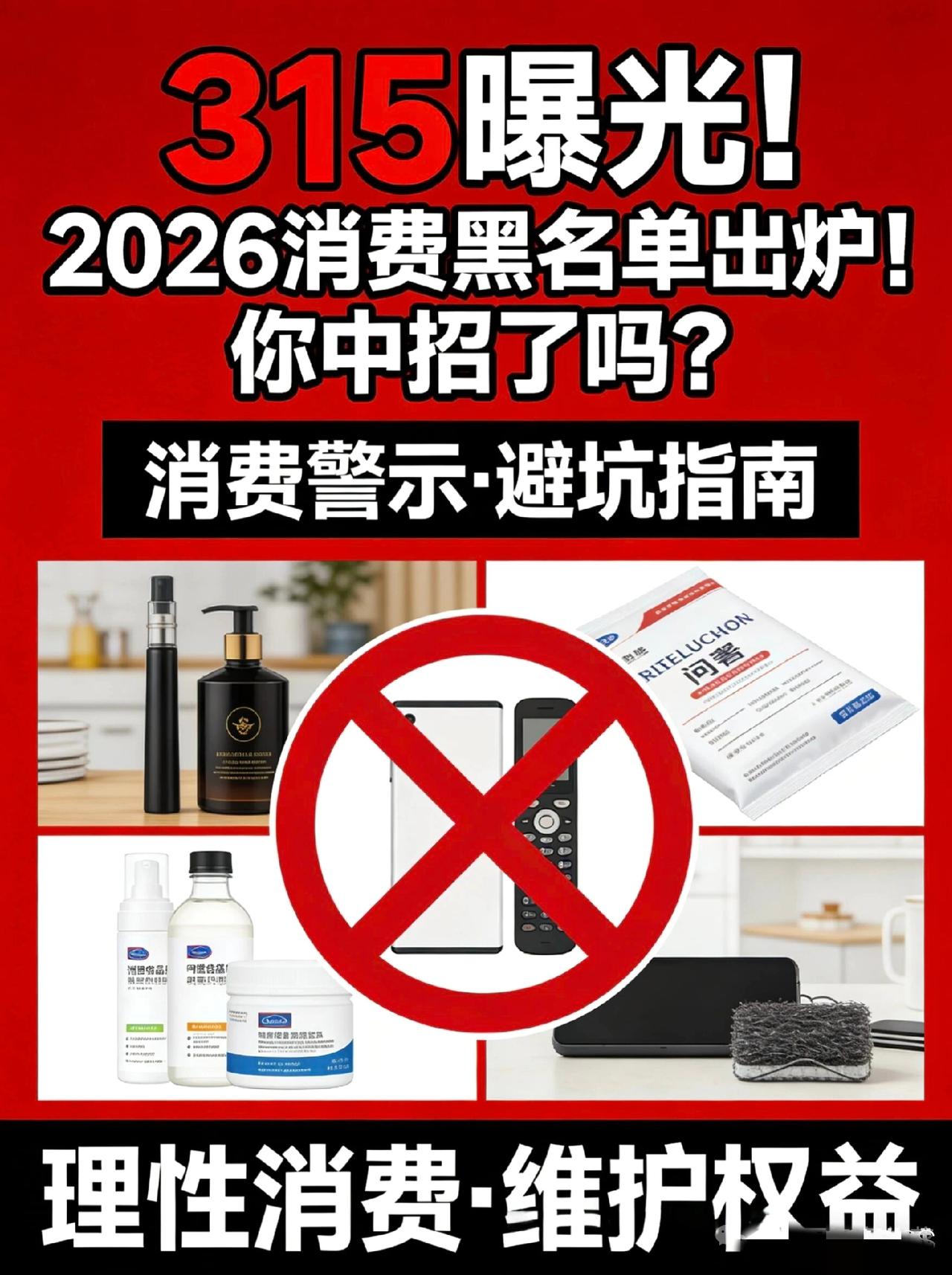 看完今年的315，
我默默做了3个决定，
1、再也不在直播间买凤爪、酸辣粉、冻干