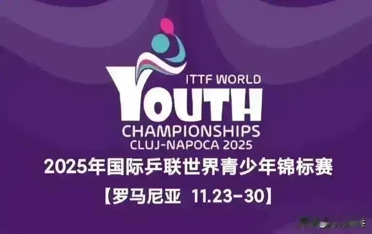 于海洋，夺得U15男单冠军！
2025世界青少年乒乓球锦标赛
U15男单决赛：1