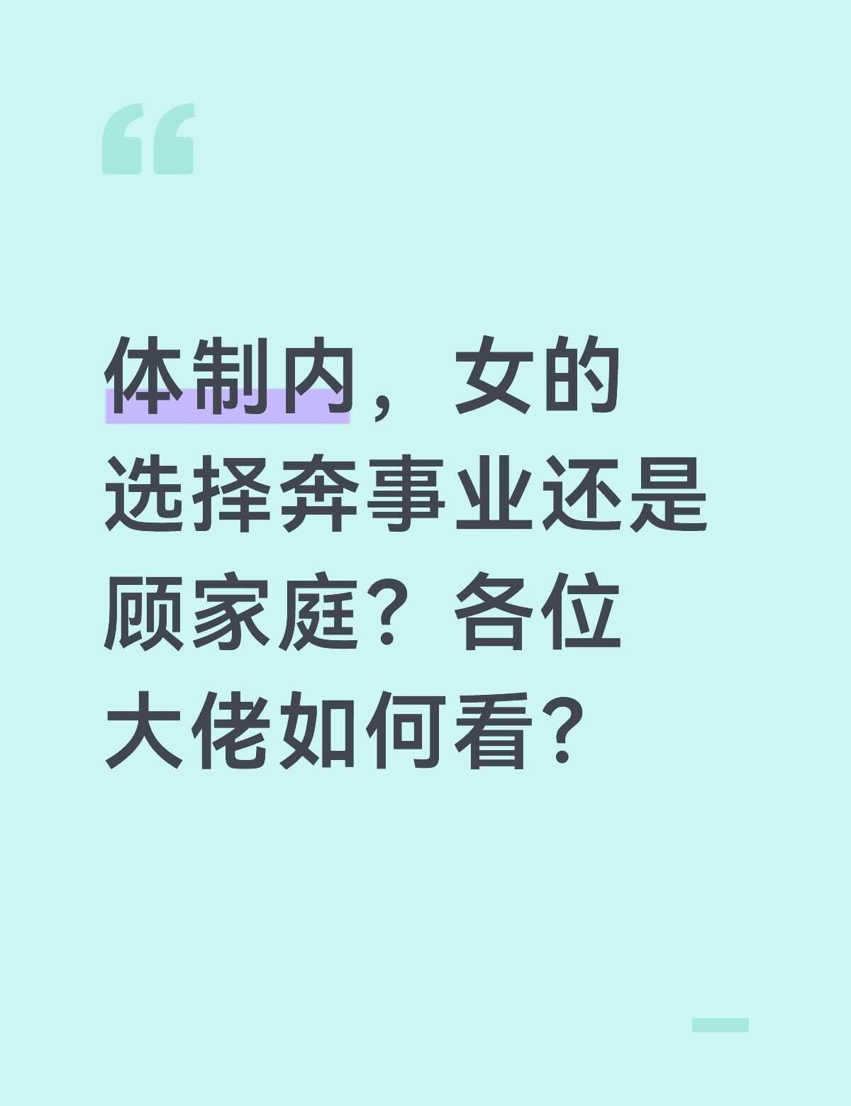 广州女公务员，外省来的，嫁到本地的家庭。五年前放弃了去乡镇当副职，去到了一个闲职