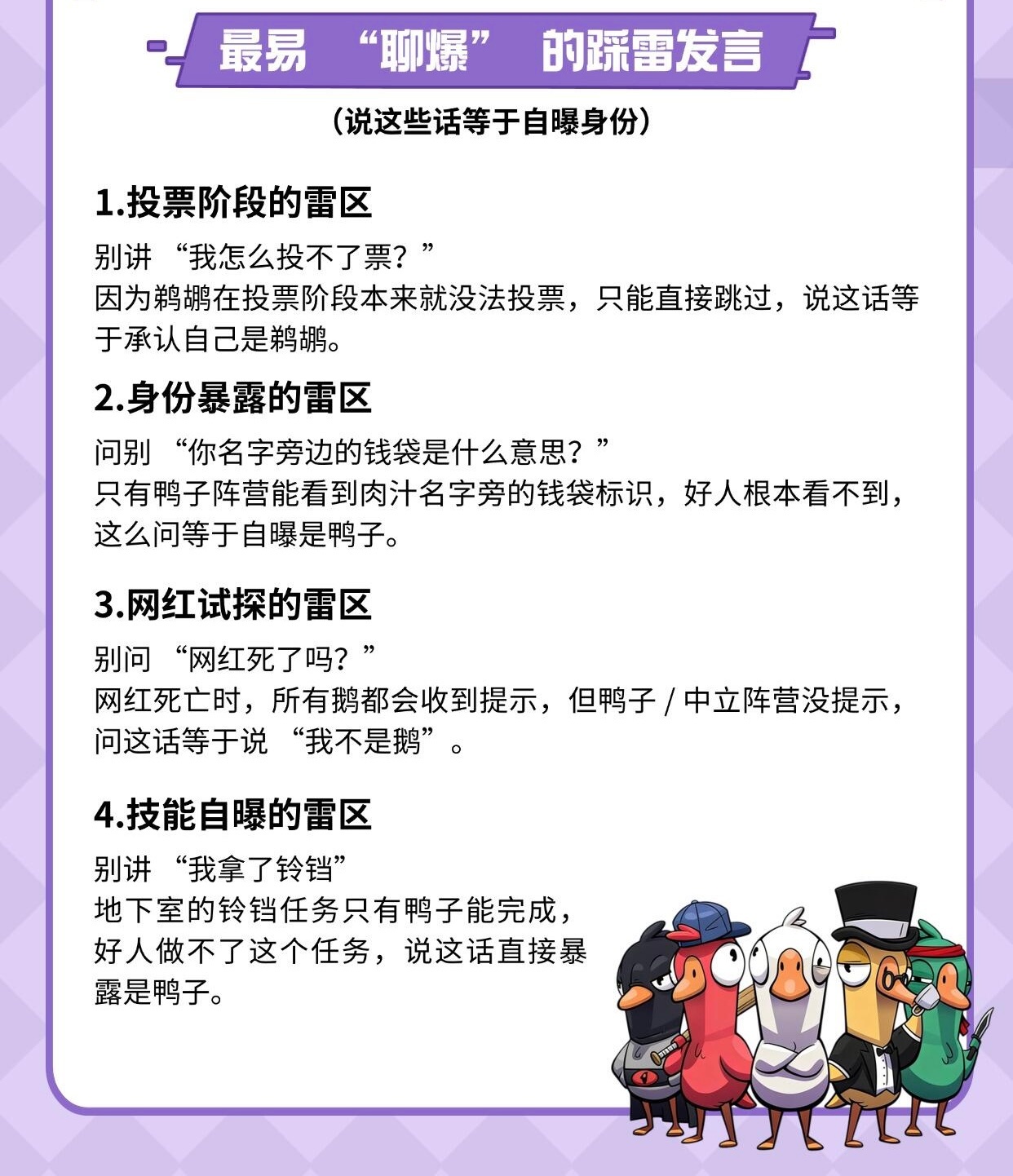 鹅鸭杀新手嘴笨必看指南！这些话千万别乱讲踩雷发言：投票别喊 “咋投不了票”—— 