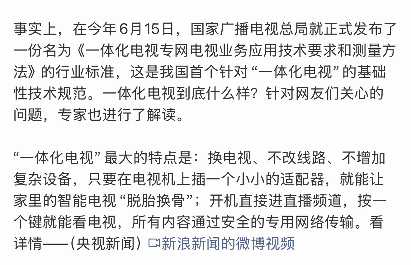 看了下，一体化电视就是把机顶盒直接整合到电视机身里，不用额外外接盒子，少一堆缠绕