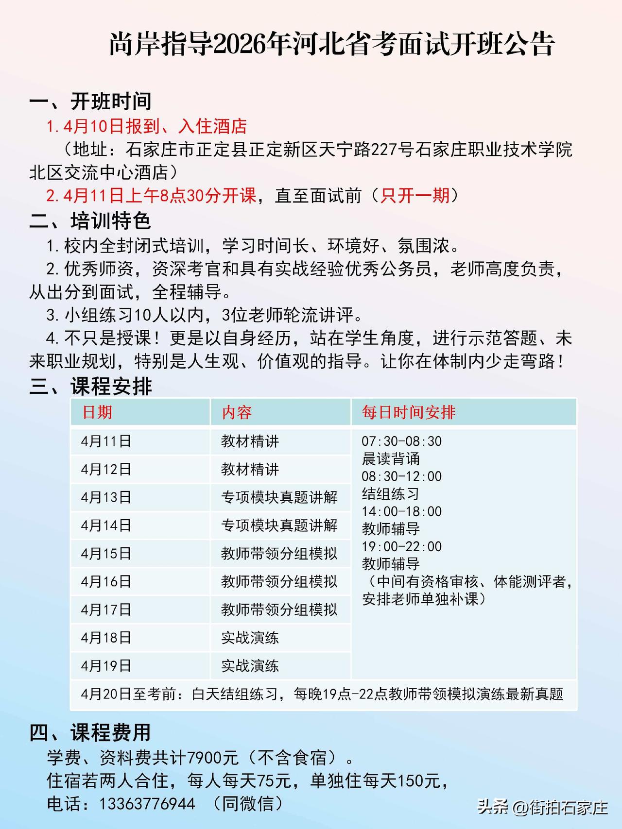 💡 省考面试想冲高分？看这里！
尚岸指导2026河北省考面试班亮点：
1️⃣ 