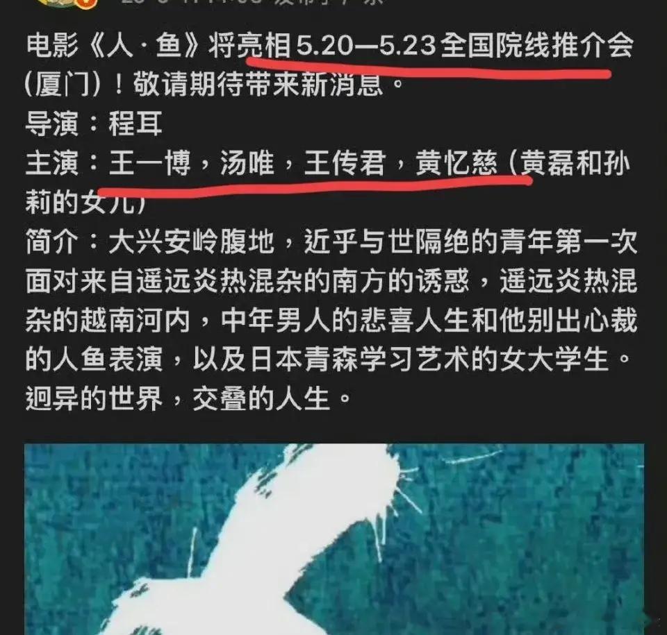 王一博的电影《人鱼》要来了吗[爱慕]我之前只听说过汤唯是女主，没想到还有黄磊的女