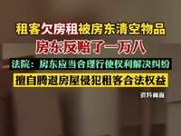 “都不是省油的灯！”陕西西安，男子发现租客拖欠房租后就消失了，在多次联系对方未果