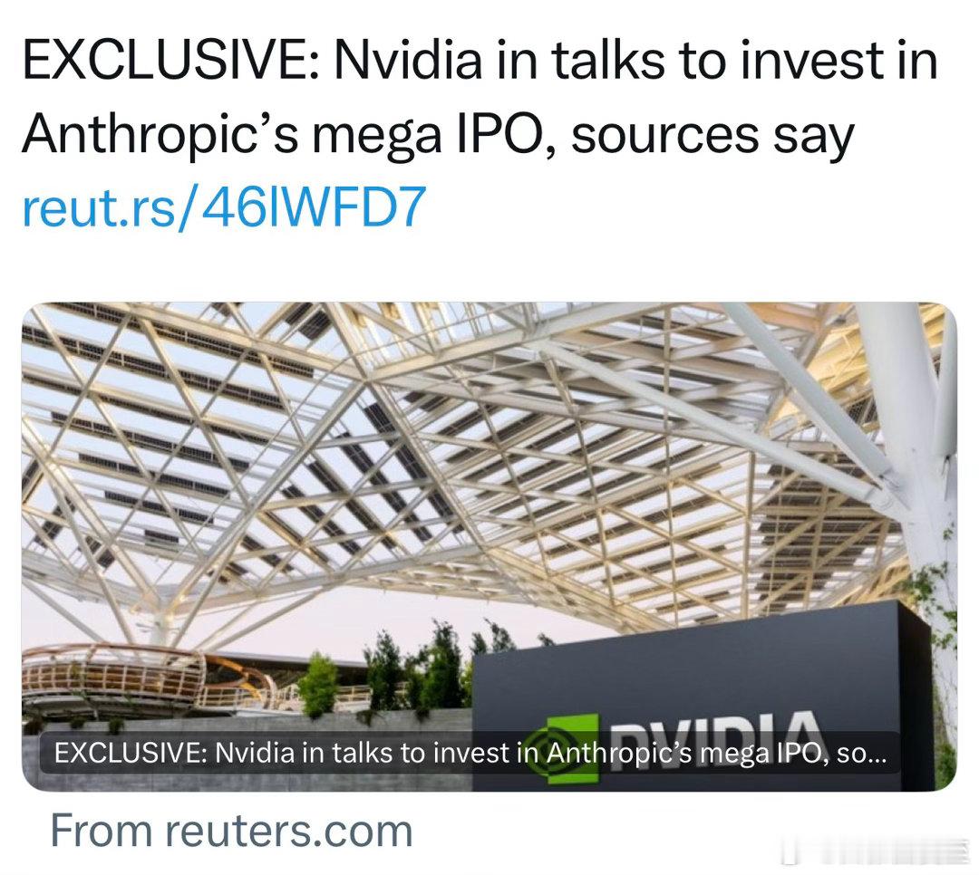 路透社独家：Nvidia在和Anthropic谈，如何投资IPO，计划出$100
