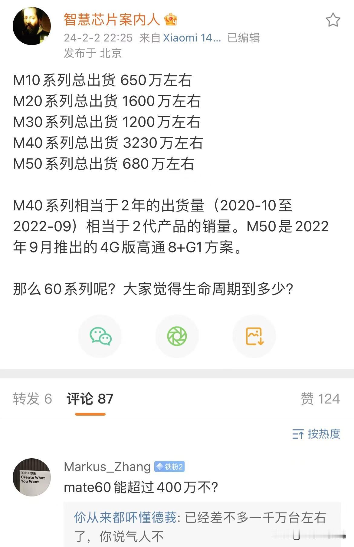 华为 mate 40系列不愧为一代经典！总出货量居然高达3230万左右，应该是目