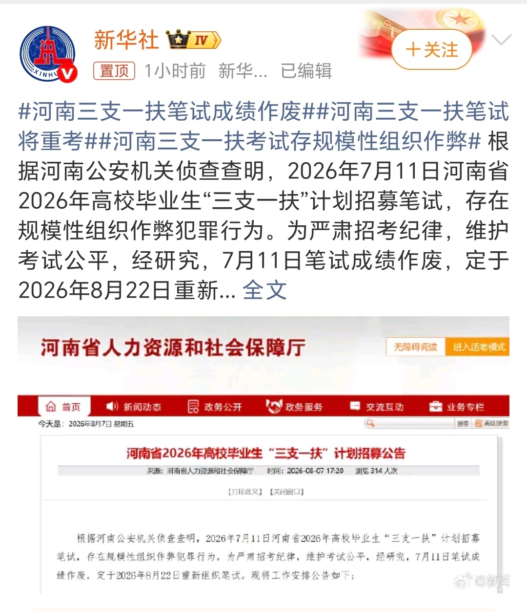 河南三支一扶笔试将重考这确实很难评价，不管重考还是不重考，都对很多人不公平，要怪