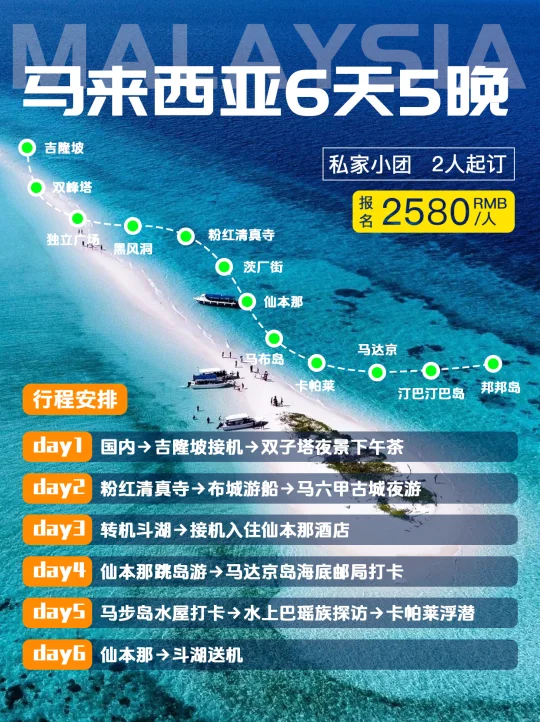 马来西亚6天5晚人均2580💰