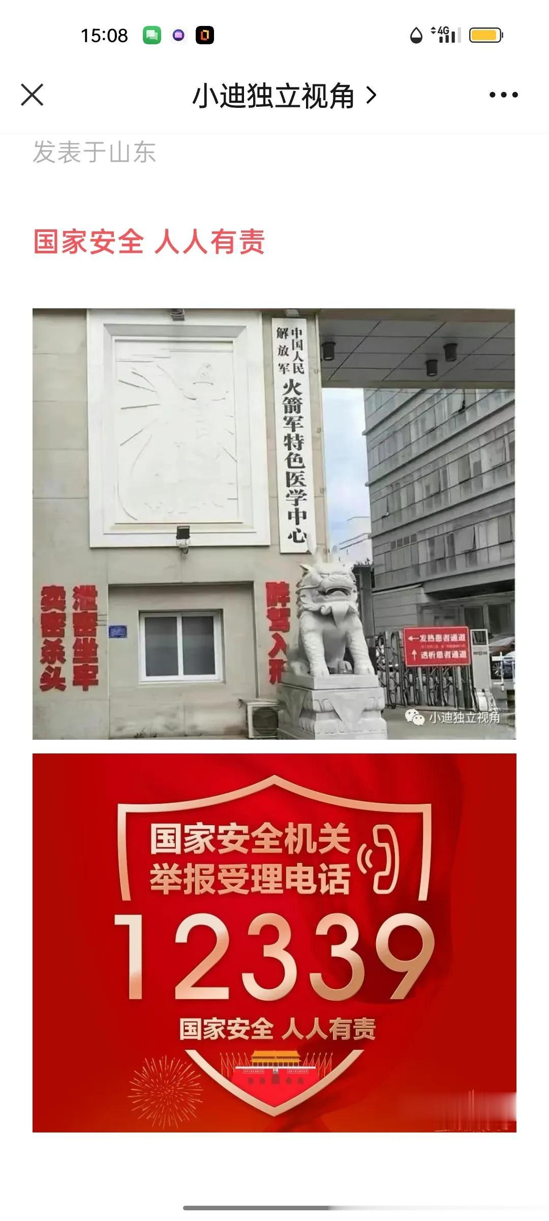 中国人民二炮火箭军医学中心标语。醉驾入刑。泄密坐牢，卖密杀头。国土安全。人人有责