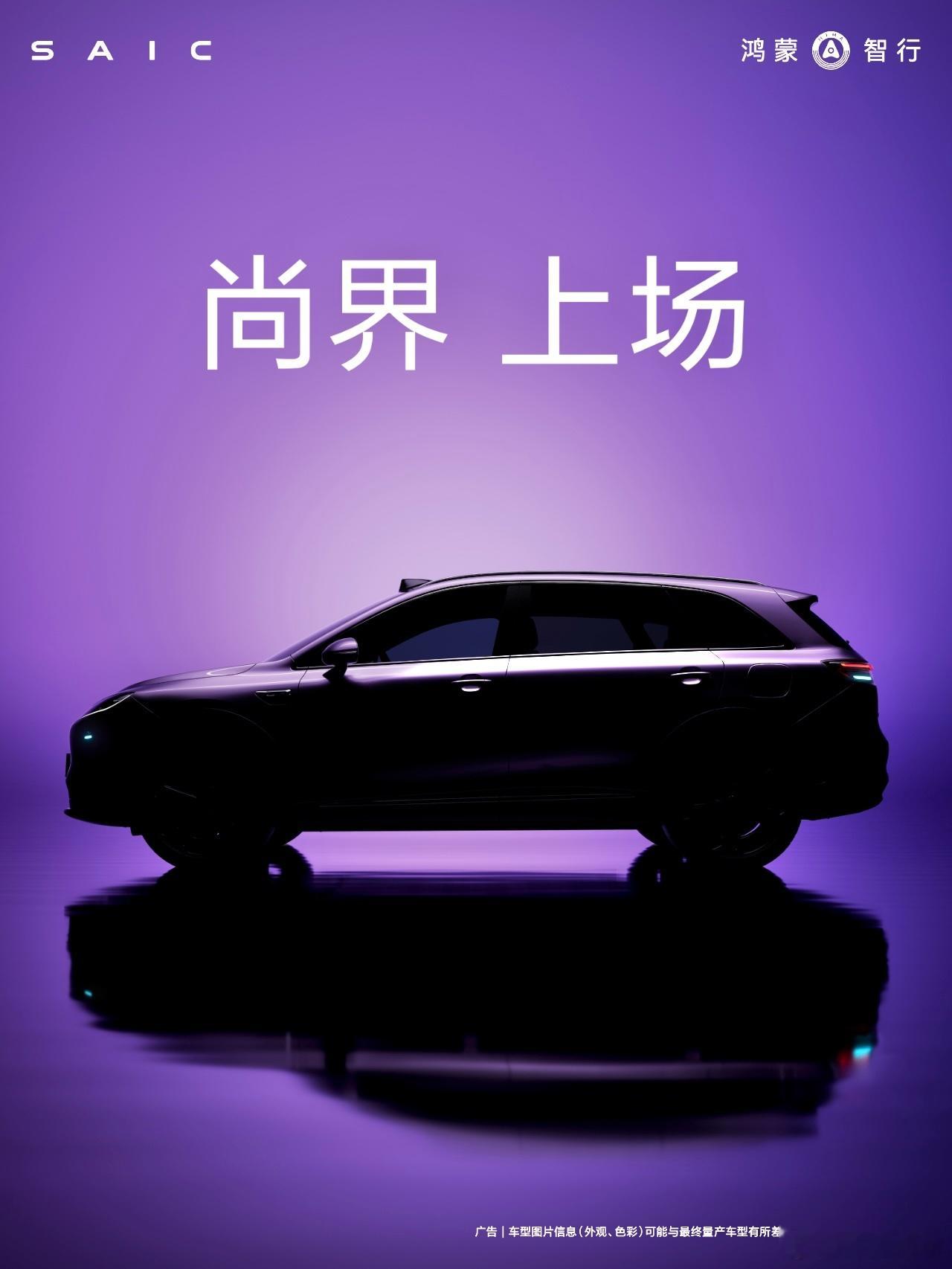 上汽和华为联手打造的尚界品牌马上也来了，首款车型是台中型SUV，通过谍照能看到这