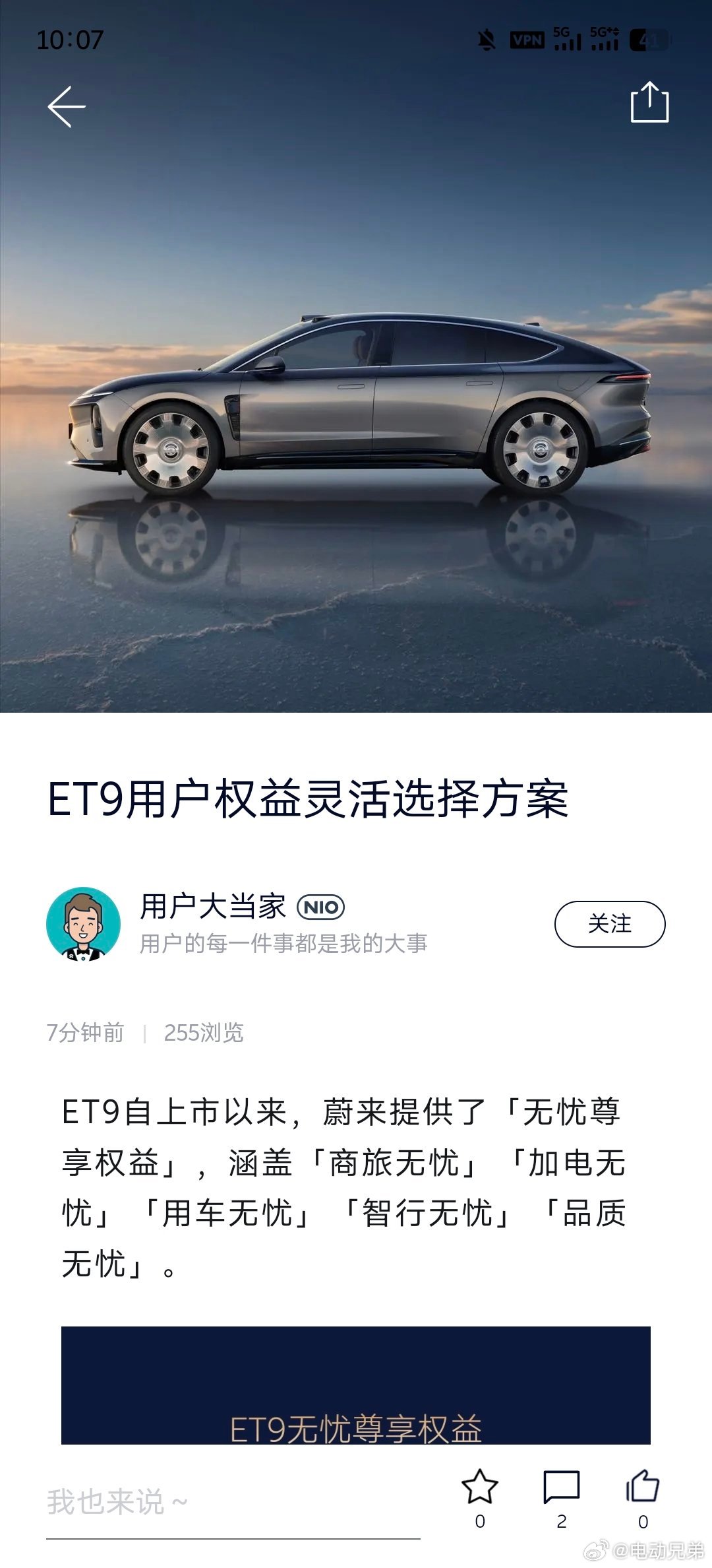 ET9上市之初为了保证极致体验就在运营上做了权益很多预留，这些预留都是要算成本的