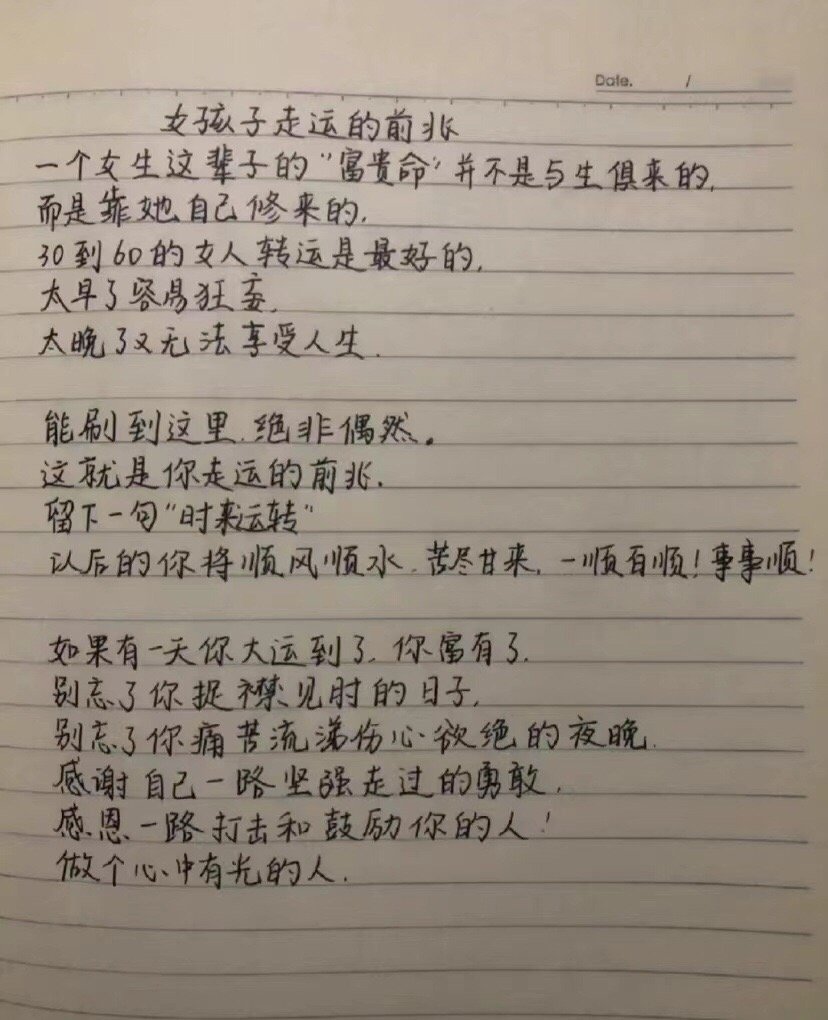 女孩子的好运气 ​​​