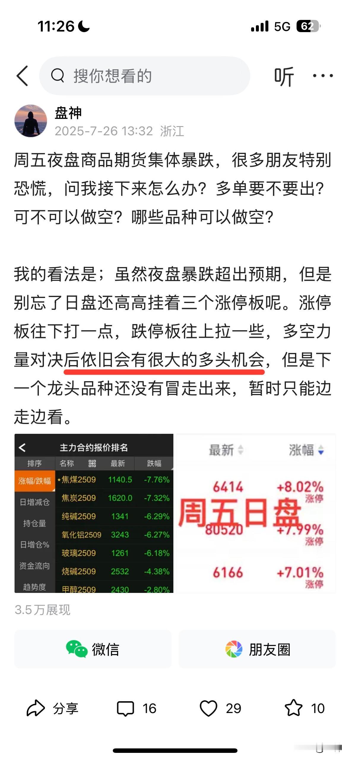 上周五夜盘和昨天，整个市场都在大跌，很多人都慌了。就在多头这么困难，快要绝望的时