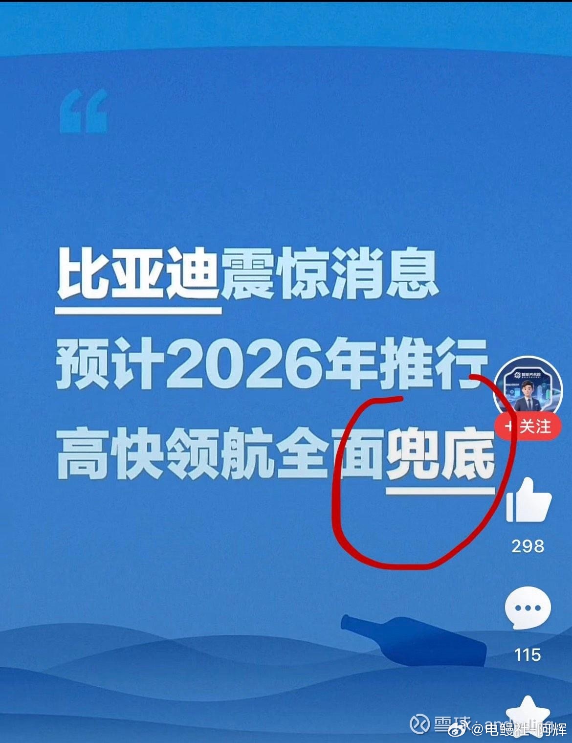 最近在传这个谣言，兜底的意思就是代表你在高快领航开启后你就要负责所有的事故责任，