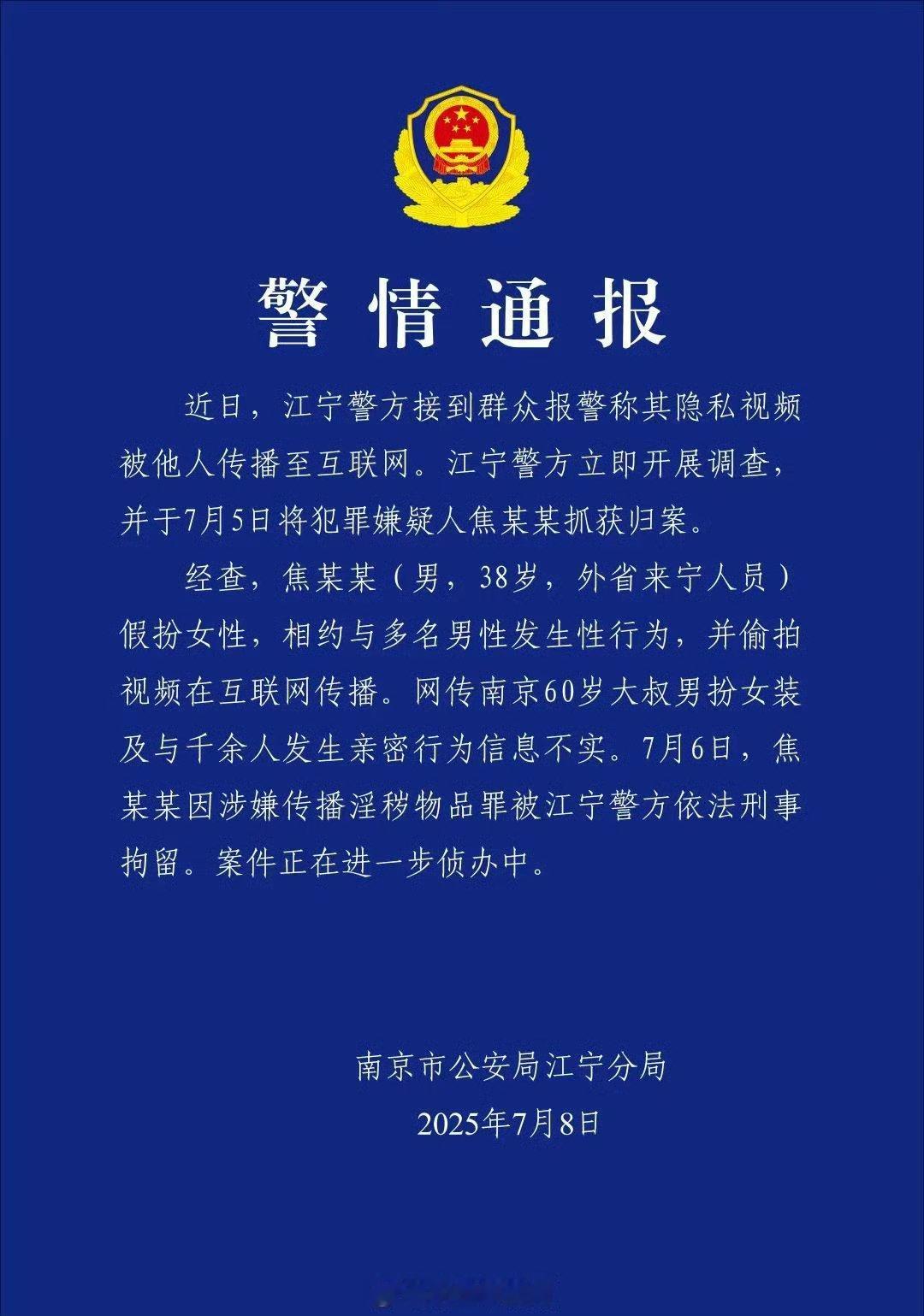 南京红老头被刑拘划重点:男，38岁，与千人发生亲密行为不实，传播淫秽物品罪。网传