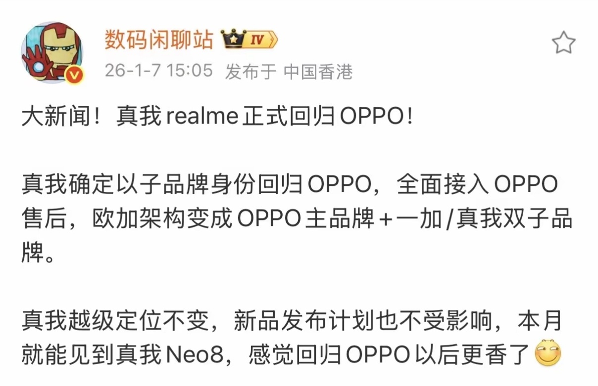 真我回归 OPPO 了，以后一加和真我谁是亲儿子啊