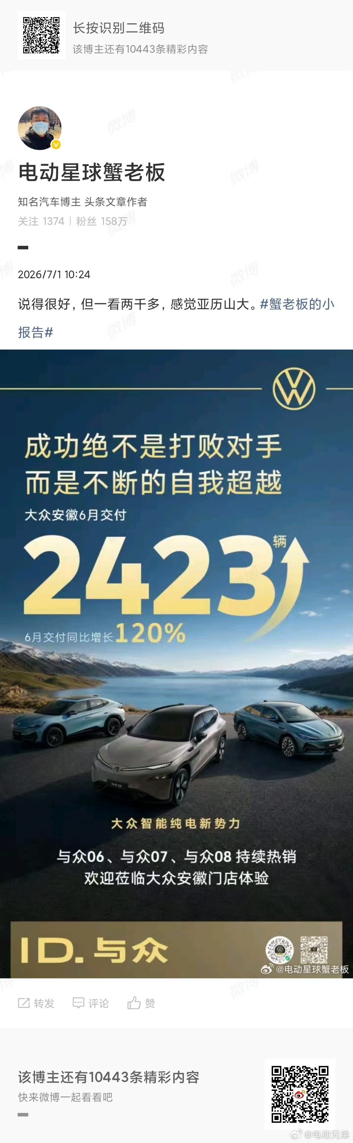 汽车是个规模化产业，找到方向继续努力，大6座也可以搞起来。 