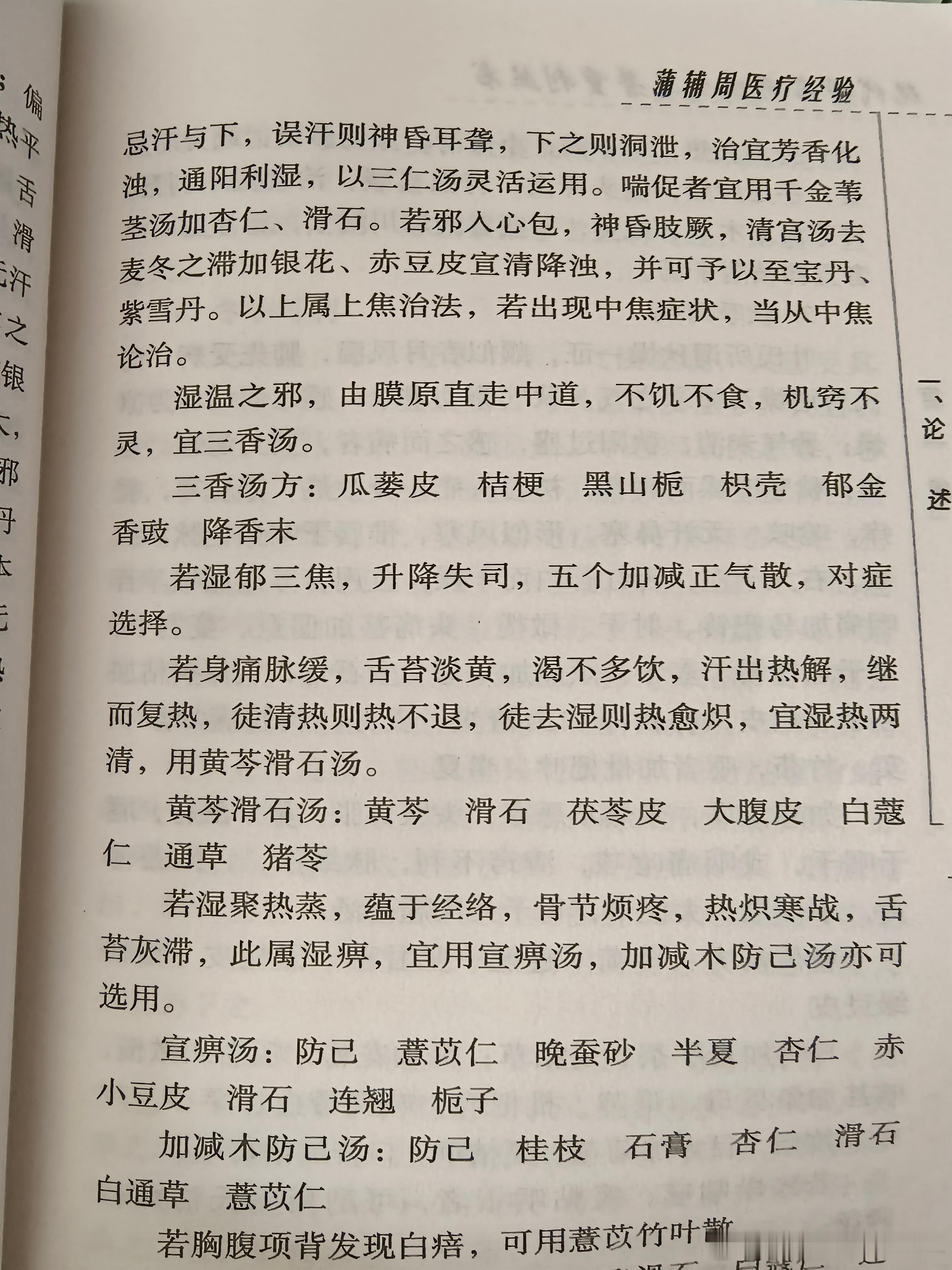 三香汤 ​​​
