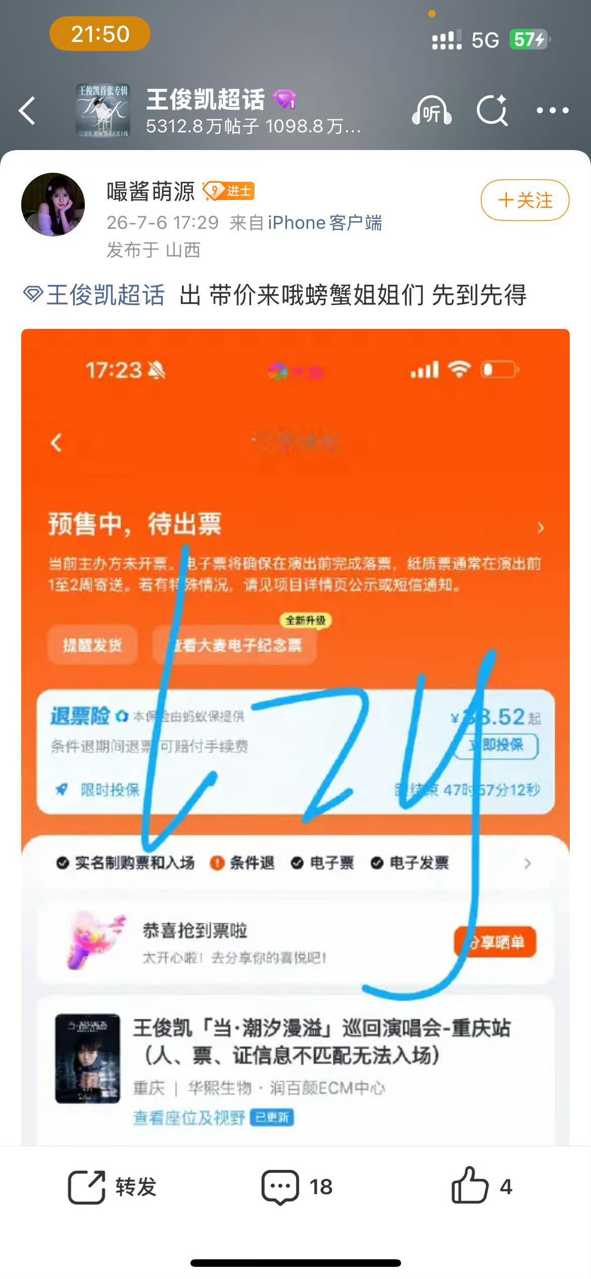 王俊凯  最后再说一次，这种在超话说什么自己买到票带价来的，要么就是骗子要么就是