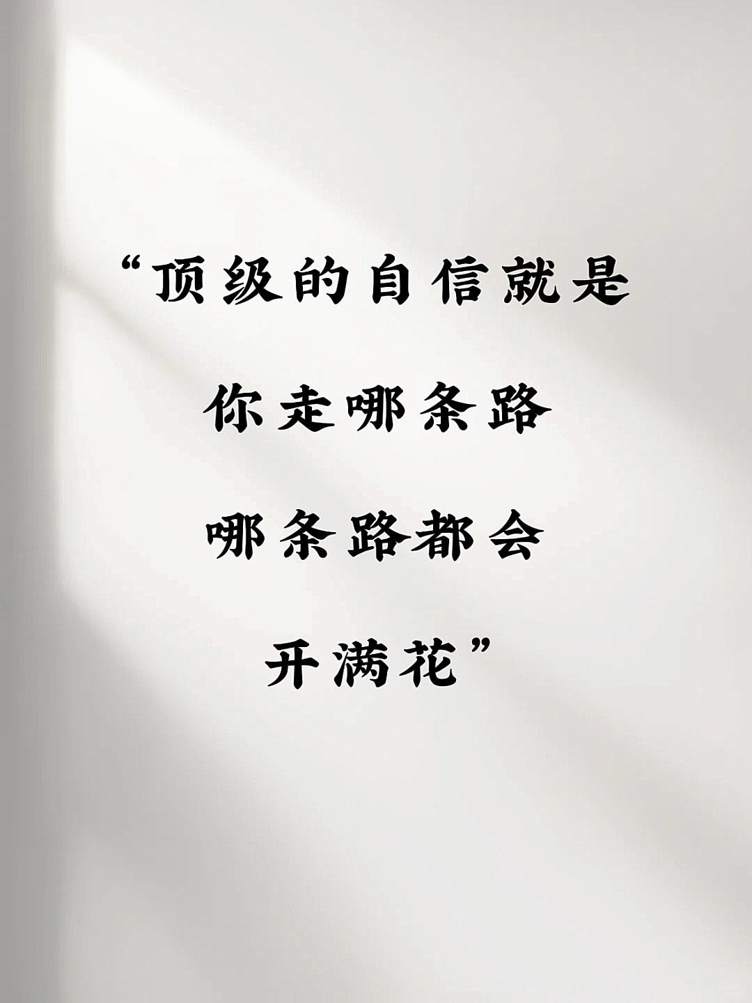 每日分享 人生感悟 提升自己 文字的力量 每天学习一点点