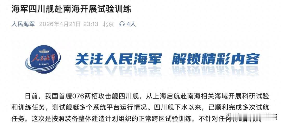 四川舰刚出上海，美日菲军演正热闹，它为啥偏偏这时候去南海？
四川舰最近从上海出发