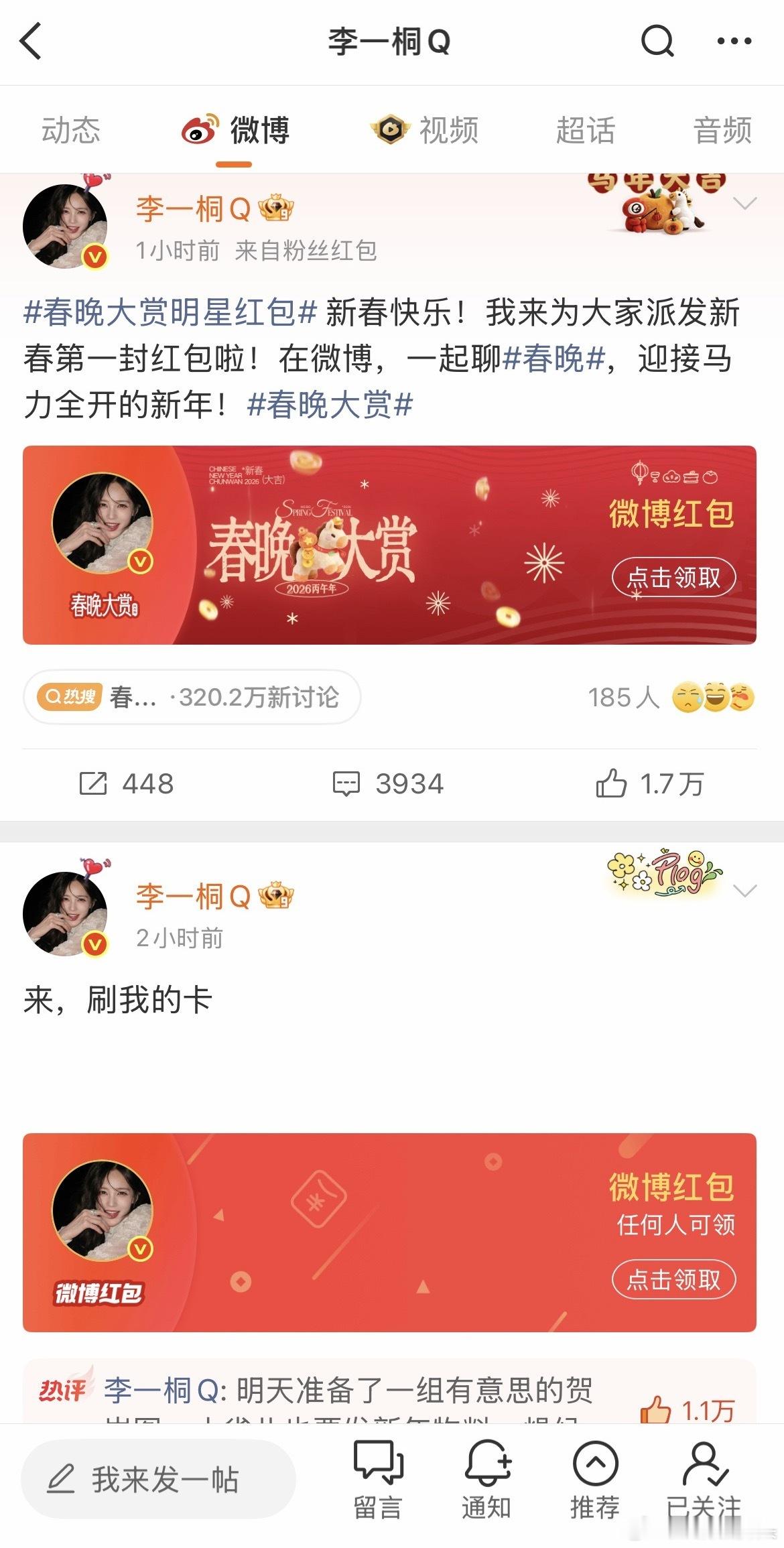 李一桐红包就这么酷酷发，线上发完线下发桐姐好大方！ 