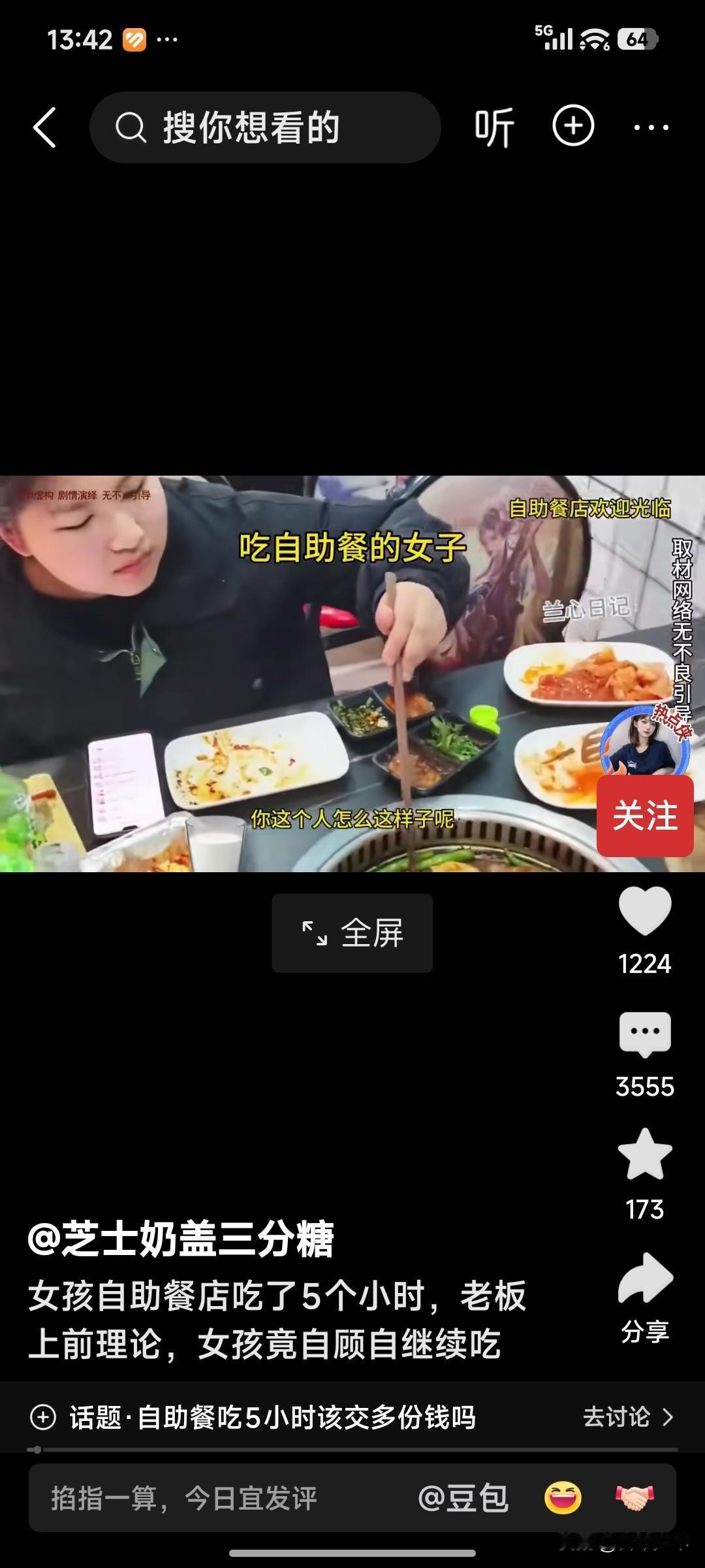 自助餐吃5小时还不走，老板娘急了——
 
我吃过不少自助餐，用餐向来控制在两小时