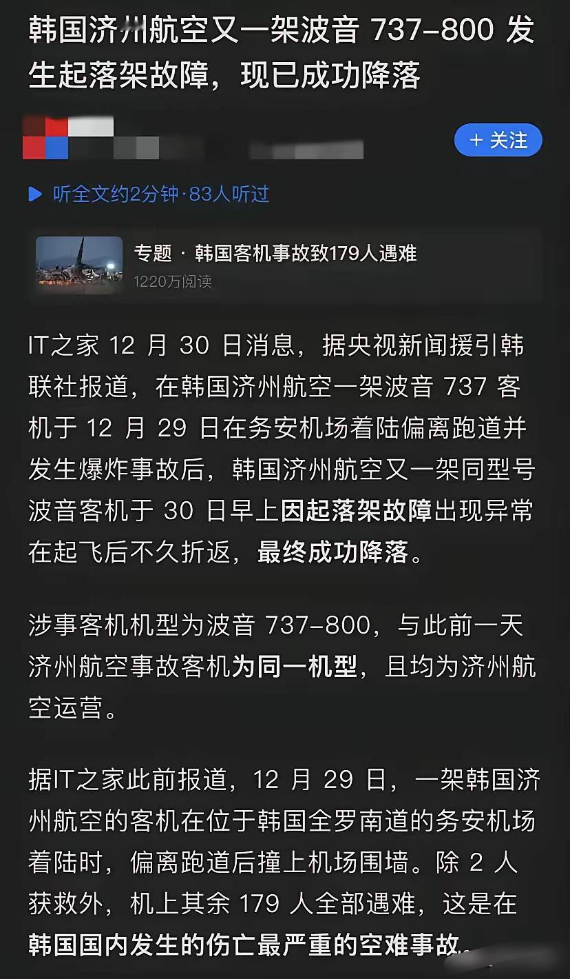 韩国也是绝了！起落架又放不下来，又是济州航空，又是波音737-800，距前一起事