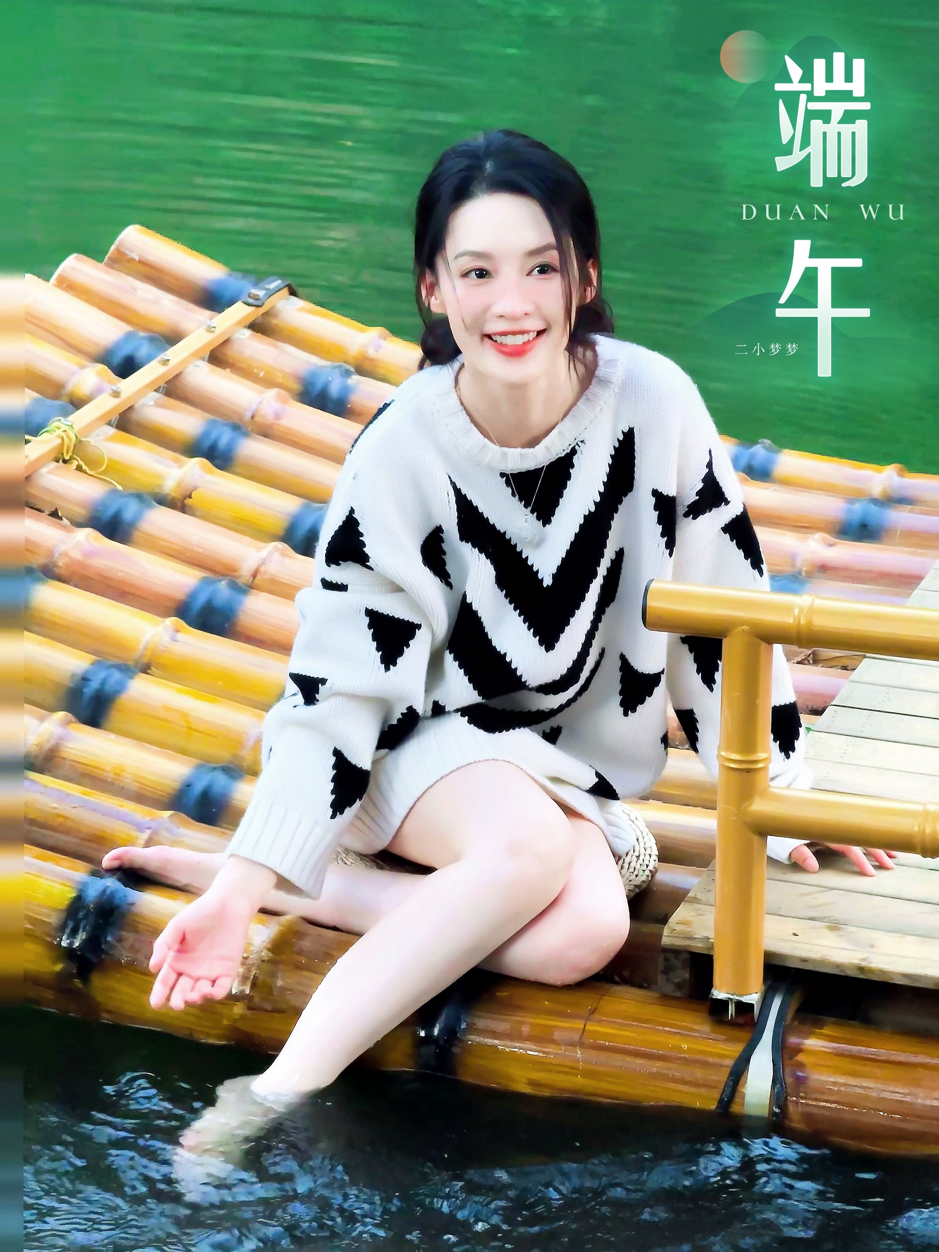 端午安康！李沁杨雨竹李沁妙烟