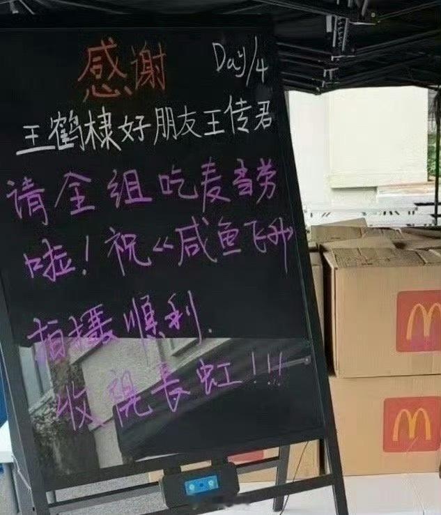 王传君祝咸鱼飞升拍摄顺利哦哟，王鹤棣新剧《咸鱼飞升》热拍ing，没想到王传君居然