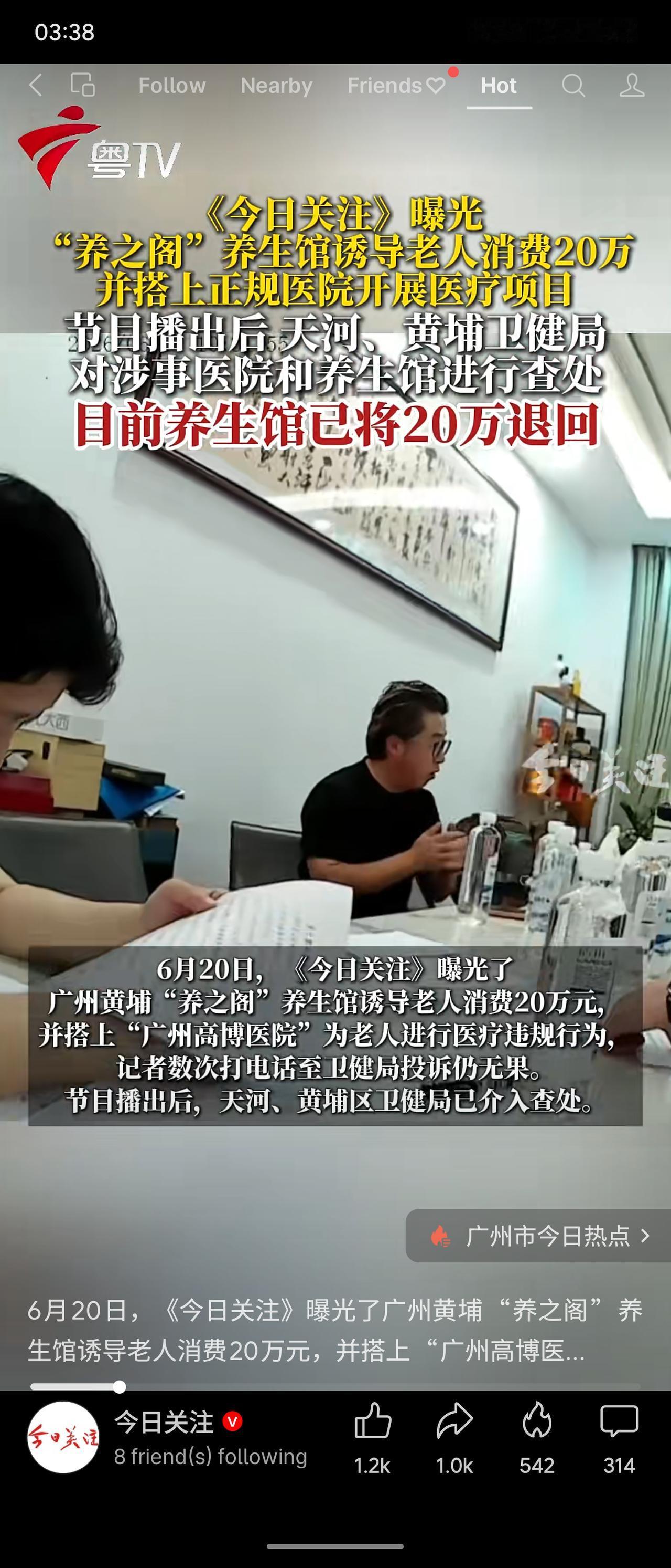 广州黄埔“养之阁”养生馆诱导老人消费20万元，并导流至“广州高博医院”开展灌肠等