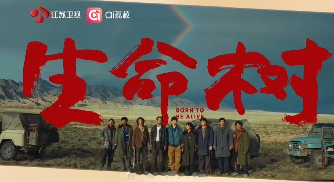 杨紫生命树登江苏卫视片单生命树上星 杨紫生命树登江苏卫视片单杨紫[超话] ​​​