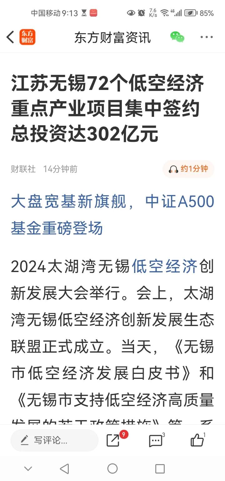 晚间传来三大重要消息，可能影响下周A股相关走势。消息一，无锡72个低空经济重点产