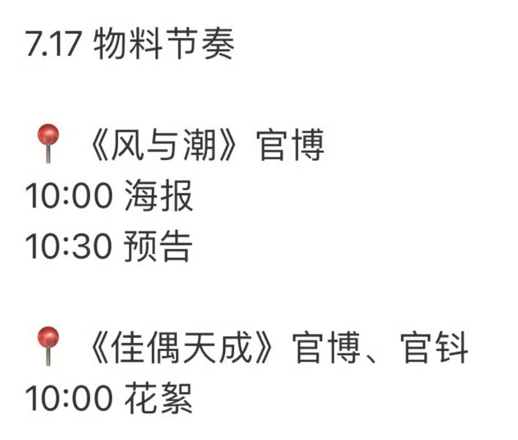 任嘉伦粉丝有福了，《风与潮》和《佳偶天成》明天都有物料了 ​​​