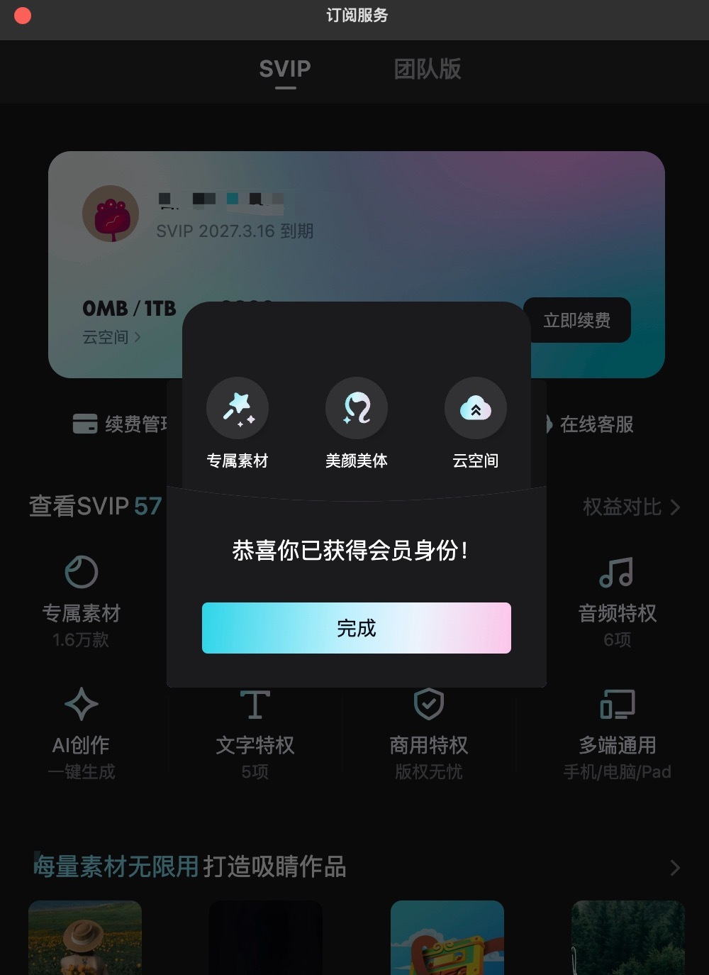 剪映越来越贵了、续费一年600块、又不得不用