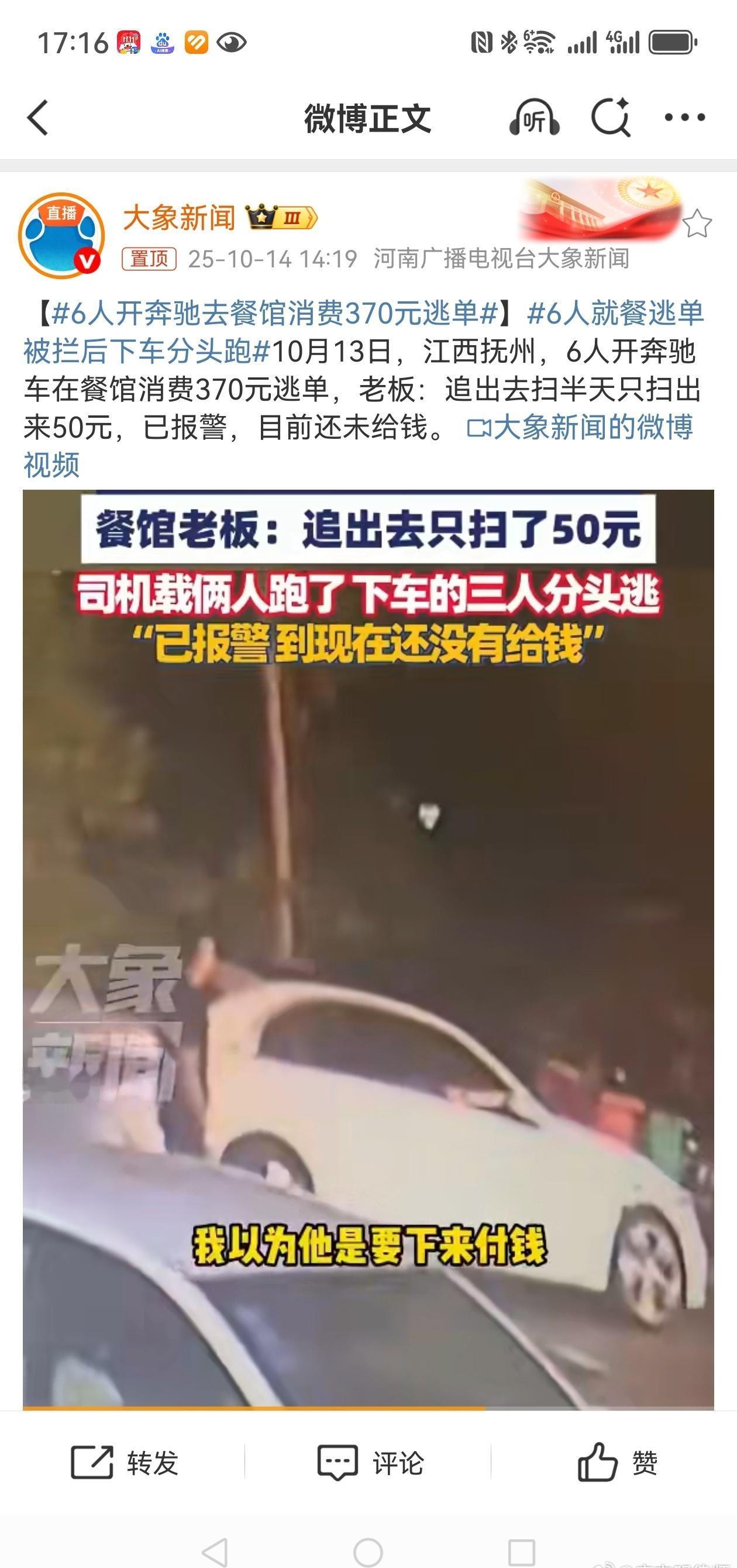 6人开奔驰去餐馆消费370元逃单这个好像和奔驰无关，用刘德华的名言：“开好车的就