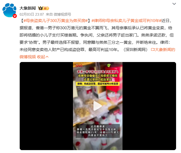 母亲盗卖儿子300万黄金为弟买房争执中父亲抄刀赶人，弟弟‘协商还款’却拒不认错—