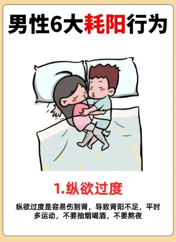 阳气不足易疲惫？男性 6 大耗阳行为要避开