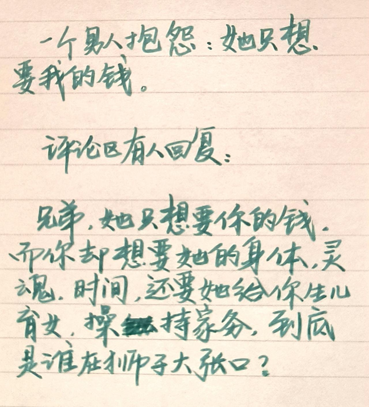手写文字 手写请求 情感共鸣笔记 情感寄托情感文字 手写内容