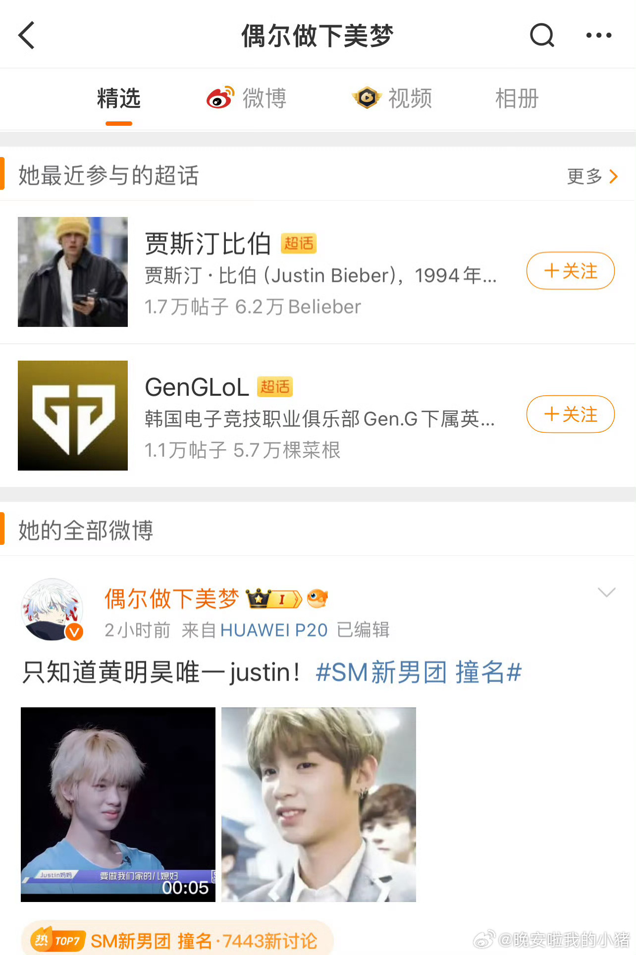 黄明昊 Justin为什么Justin Bieber 的粉丝说黄明昊是唯一的Ju