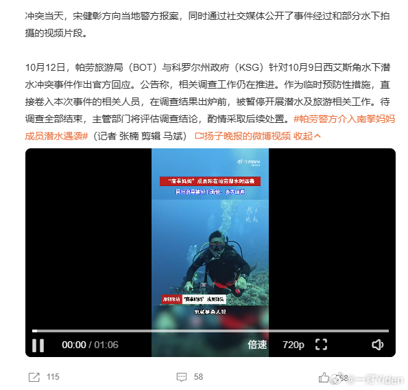 南拳妈妈成员帕劳潜水遭水下袭击 简直太可怕了 这就是杀人啊早就听说潜水行业 的恶